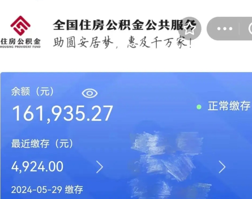 无为公积金怎么提1万元（公积金提取8400教程）